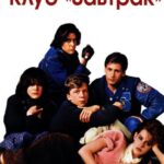 Смотреть Клуб «Завтрак»