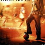 Смотреть Тренер Картер